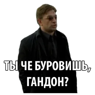 🍆 ТЫ ЧЕ БУРОВИШЬ, ГАНДОН? russian, insult, profanity, man telegram sticker