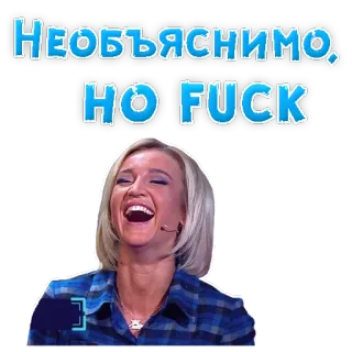 😵 НЕОБЪЯСНИМО, HO FUCK divertente, offensivo, espressione, donna, emozione telegram sticker