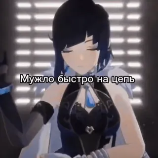👠 Мужло быстро на цепь telegram sticker