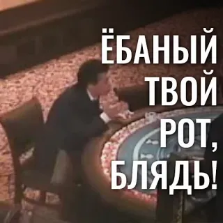 🤬 ЁБАНЫЙ ТВОЙ РОТ, БЛЯДЬ! ofensivo, palabrotas whatsapp sticker