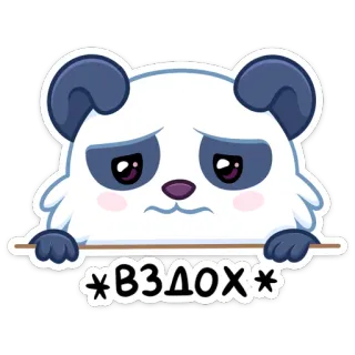 ☹️ *Вздох* Panda, Smutny, Westchnienie, Uroczy, Naklejka, Kreskówka telegram sticker