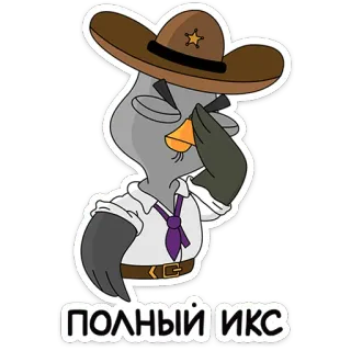🤦‍♂️ ПОЛНЫЙ ИКС การ์ตูน, เป็ด, นายอำเภอ, ตะวันตก, หมวก, นก, ตลก telegram sticker