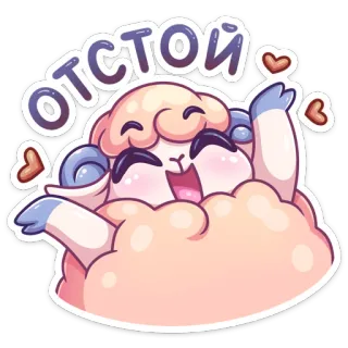 👎 Отстой милый, овца, сердечки, мультфильм whatsapp sticker