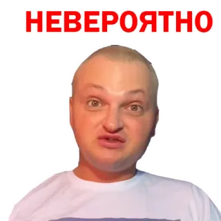 😝 НЕВЕРОЯТНО face, expression, shocked, russian, man telegram sticker