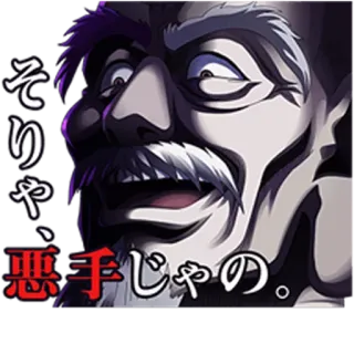 😈 そりゃ、悪手じゃの。 telegram sticker