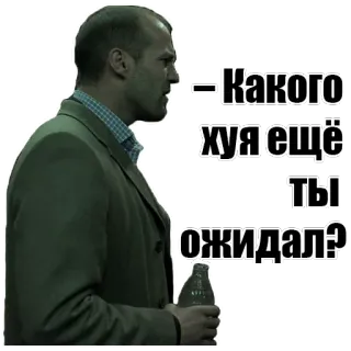 😡 Какого хуя ещё ты ожидал? swear, russian, insult, meme whatsapp sticker
