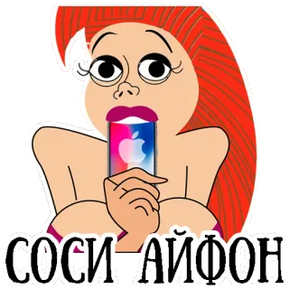 😝 СОСИ АЙФОН offensivo, cartoni animati, iPhone, tecnologia, umorismo, volgare telegram sticker