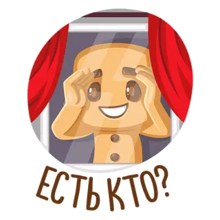 👀 ЕСТЬ КТО? cartoon, window, eyes, red, brown telegram sticker