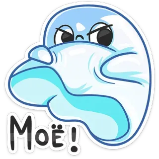 😒 Моё! Cartoon, Niedlich, Lustig, Ausdruck, Sticker whatsapp sticker