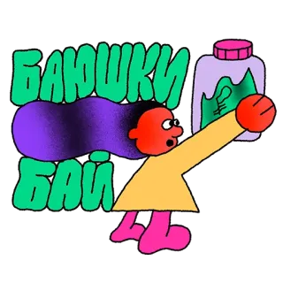 🥱 баюшки бай Cartoon, Person, Russisch, Text, Illustration, Lila, Grün telegram sticker