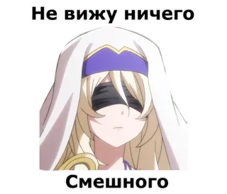 😐 Не вижу ничего
Смешного anime, girl, blindfold, serious, expression telegram sticker