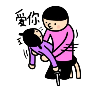 ❤ 爱你 nóż, kreskówka, miłość, przemoc, para telegram sticker