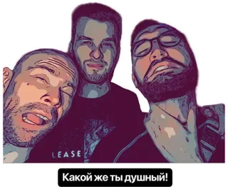 😬 Какой же ты душный! люди, группа, портрет, друзья telegram sticker