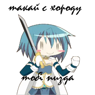 👎 тобі пізда Anime, Schwert, Beleidigend, Drohend telegram sticker