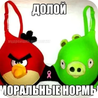 🧸 Red and Minion Pig Angry Birds ДОЛОЙ МОРАЛЬНЫЕ НОРМЫ telegram sticker
