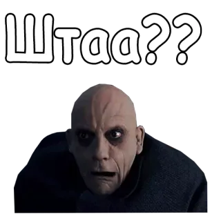 😩 Uncle Fester The Addams Family Штаа?? Oncle Fétide, La Famille Addams, choqué, russe, texte, surprise, expression telegram sticker