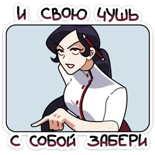 👈 И СВОЮ ЧУШЬ
С СОБОЙ ЗАБЕРИ woman, cartoon, pointing, annoyed, expression telegram sticker