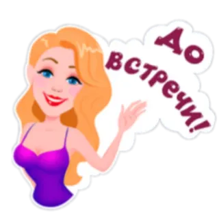 😁 До встречи! vrouw, groet, cartoon, blond, zwaaiend telegram sticker