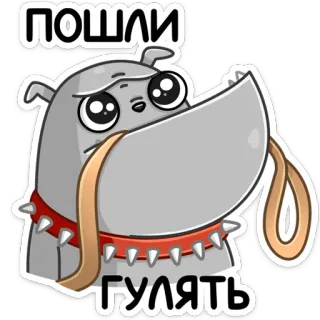 🏃‍♂️ ПОШЛИ 
ГУЛЯТЬ chien, dessin animé, promenade, laisse, animal, sticker, gris whatsapp sticker