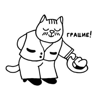 🙏 ГРАЦИЕ! chat, dessin animé, animal, autocollant, niveaux de gris telegram sticker
