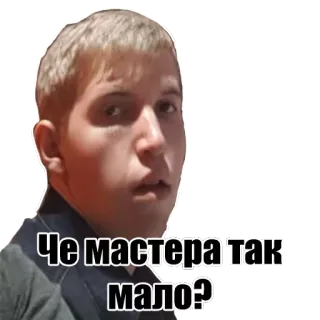 😞 Че мастера так мало? telegram sticker
