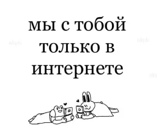 🤍 мы с тобой только в интернете internet, love, frog, rabbit, animals, cartoon telegram sticker