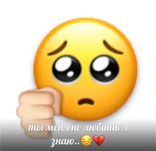 💔 ты меня не любишь я знаю..😔💔 sad, emoji, heartbreak, depressed, russian whatsapp sticker