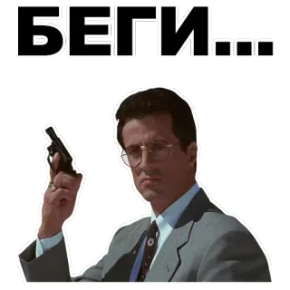 🏃 БЕГИ... gun, man, sly stallone, weapon, action, movie telegram sticker