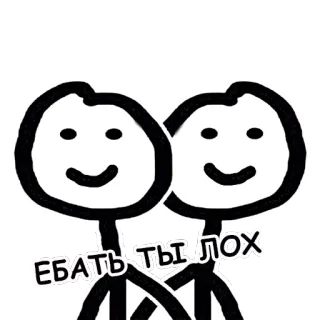😆 ЕБАТЬ ТЫ ЛОХ omino stilizzato, scortese, offensivo telegram sticker