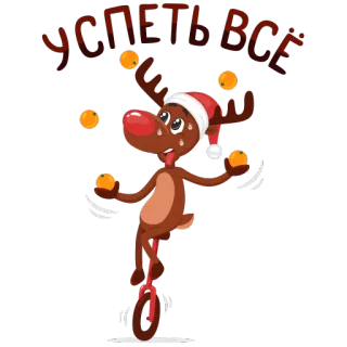 😅 УСПЕТЬ ВСЕ กวางเรนเดียร์, คริสต์มาส, เล่นปาหี่, ส้ม, จักรยานล้อเดียว telegram sticker