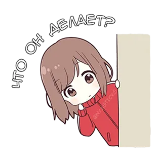 👻 ЧТО ОН ДЕЛАЕТ? Аниме, Подглядывает, Девочка, Русский, Любопытная telegram sticker