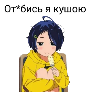 🌟 От*бись я кушою Anime, Charakter, Essen, Eis, Mädchen, gelber Hoodie telegram sticker