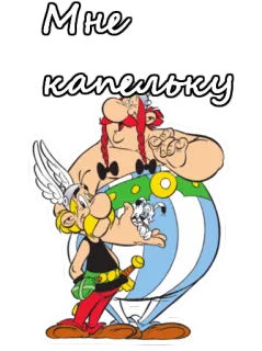 Астерикс и Обеликс :: @animesticks telegram stickers