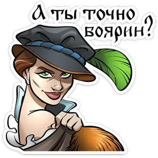 😏 А ты точно боярин? historyczny, pytanie, postać, rosyjski, bojar, humor telegram sticker