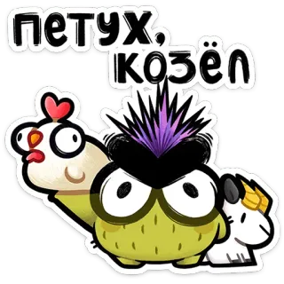 ⭐ петух, козёл xúc phạm, lăng mạ, gà trống, dê, hoạt hình, động vật telegram sticker