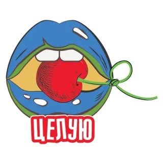 💋 ЦЕЛУЮ lips, kiss, cherry, mouth, art, cartoon, sticker telegram sticker