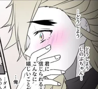 🥵 …どうしよう
どうしよう
しのぶちゃん･･･
君に
旧じられるこ
「こんなに
嬉しいことが
…俺
･･･ダメ Anime, Errötend, Japanisch, Manga telegram sticker