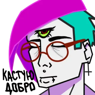 😌 КАСТУЮ ДОБРА personnage, autocollant, lunettes, troisième œil, cheveux magenta, texte russe, positif, illustration telegram sticker