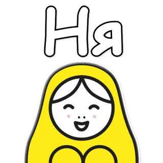 😽 Ня mignon, poupée, jaune, dessin animé, autocollant, adorable, visage telegram sticker