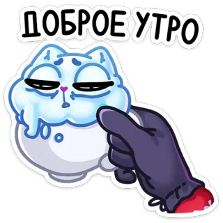 ☕️ ДОБРОЕ УТРО gato, mañana, buenos días, ruso, sticker telegram sticker