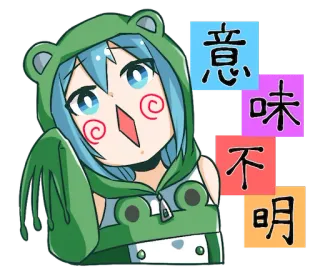 🐸 意味不明 Anime, Kikker, Cartoon, Sticker telegram sticker