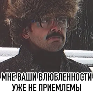 💔 МНЕ ВАШИ ВЛЮБЛЕННОСТИ УЖЕ НЕ ПРИЕМЛЕМЫ telegram sticker
