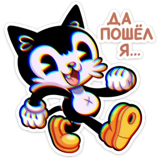 😅 ДА ПОШЁЛ Я... Desenho animado, Gato, Russo, Ofensivo, Andando, Adesivo whatsapp sticker