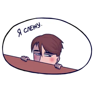 🙃 Я СЛЕЖУ. Dibujos animados, Asomando, Acechando, Observando, Ojos, Hombre telegram sticker