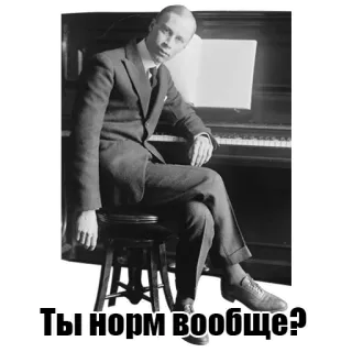 🥴 Ты норм вообще? man, piano, vintage, sitting, russian telegram sticker