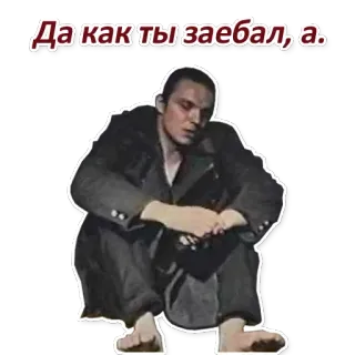 😫 Да как ты заебал, а. russo, volgare, offensivo, slavo whatsapp sticker