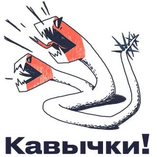 👀 Кавычки! Schlange, Tier, Cartoon, Wütend telegram sticker