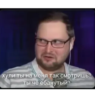 😬 хули ты на меня так смотришь?
ты чё ебанутый? uomo, occhiali, russo, meme telegram sticker