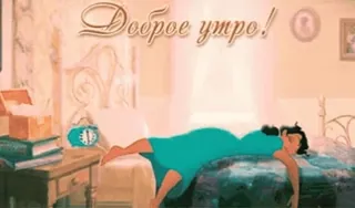 😘 Доброе утро! bom dia, sonolento, mulher, cama, desenho animado telegram sticker