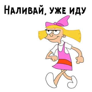 🍷 Helga Pataki Hey Arnold! Наливай, уже иду Desenho animado, Helga, Hey Arnold, Apelido, Russo, Texto telegram sticker
